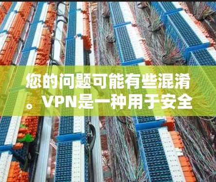 您的问题可能有些混淆。VPN是一种用于安全连接的网络协议，通常用于连接到VPN服务器或者应用。而开热点通常指的是通过热点设备（如Wi-Fi、蓝牙）来连接或管理某个设备的热点功能，这可能与VPN无关