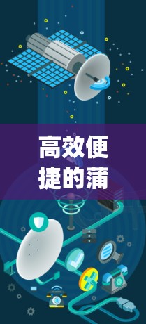 高效便捷的蒲公英vpn使用指南