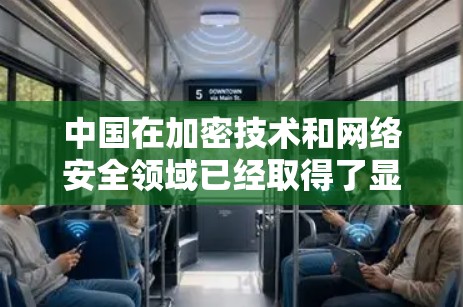 中国在加密技术和网络安全领域已经取得了显著的进展，但海外VPN技术的使用情况可能有限，具体取决于技术标准、法规以及实际应用需求。以下是一些相关的信息和考虑因素