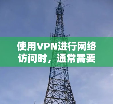 使用VPN进行网络访问时,通常需要支付费用。VPN是一种通过加密技术将您的互联网流量分离,以保护您的隐私和安全。以下是关于VPN支付的一些基本信息
