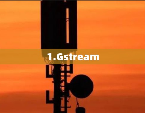 1.Gstream 1.Gstream