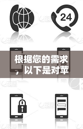 根据您的需求，以下是对苹果VPN的总结和推荐