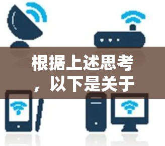 根据上述思考，以下是关于VPN的基本通话费的详细分析