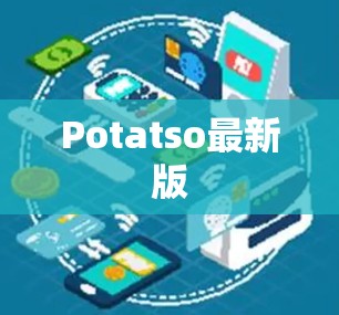 Potatso最新版