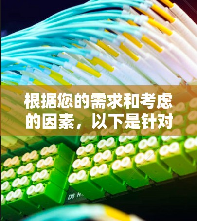 根据您的需求和考虑的因素，以下是针对私有VPN的选择建议