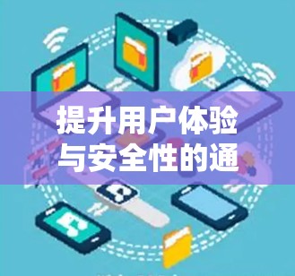 提升用户体验与安全性的通信技术解决方案，PureVPN驱动的网络安全与隐私保护