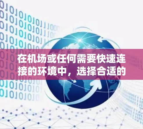 在机场或任何需要快速连接的环境中，选择合适的高速服务器和配置 PureVPN系统是非常重要的。以下是关于 PureVPN机场节点和高速服务器的详细信息