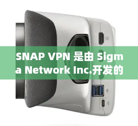 SNAP VPN 是由 Sigma Network Inc.开发的高速网络VPN服务，旨在提供安全、可靠和高效的网络连接体验。以下是对 Snap VPN 高速节点的详细介绍