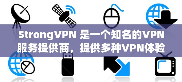 StrongVPN 是一个知名的VPN服务提供商，提供多种VPN体验和功能。如果你需要下载它的官方内容或使用其功能，以下是一些建议